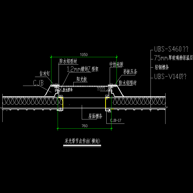 采光带节点作法节点构造CAD详图纸 - 1