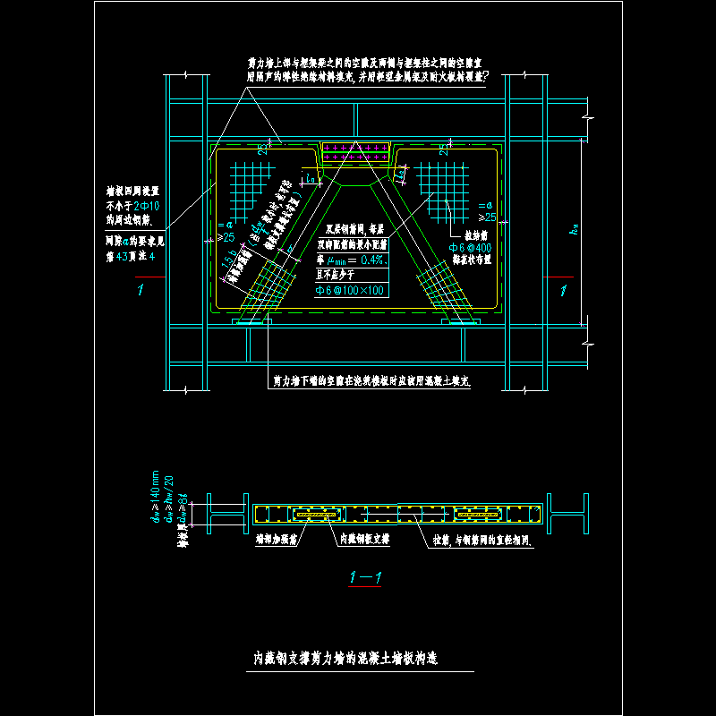 内藏钢支撑剪力墙的混凝土墙板构造节点CAD详图纸 - 1