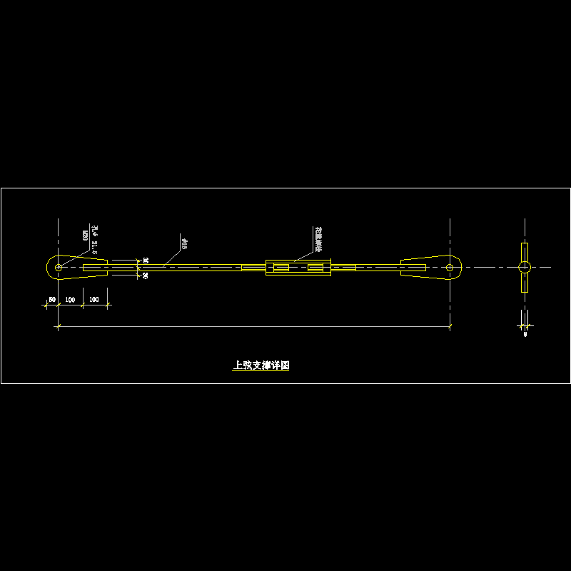 上弦支撑节点构造CAD详图纸 - 1