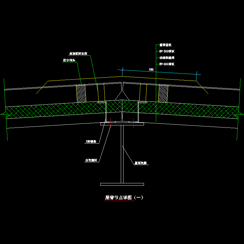 屋脊节点构造CAD详图纸（一） - 1