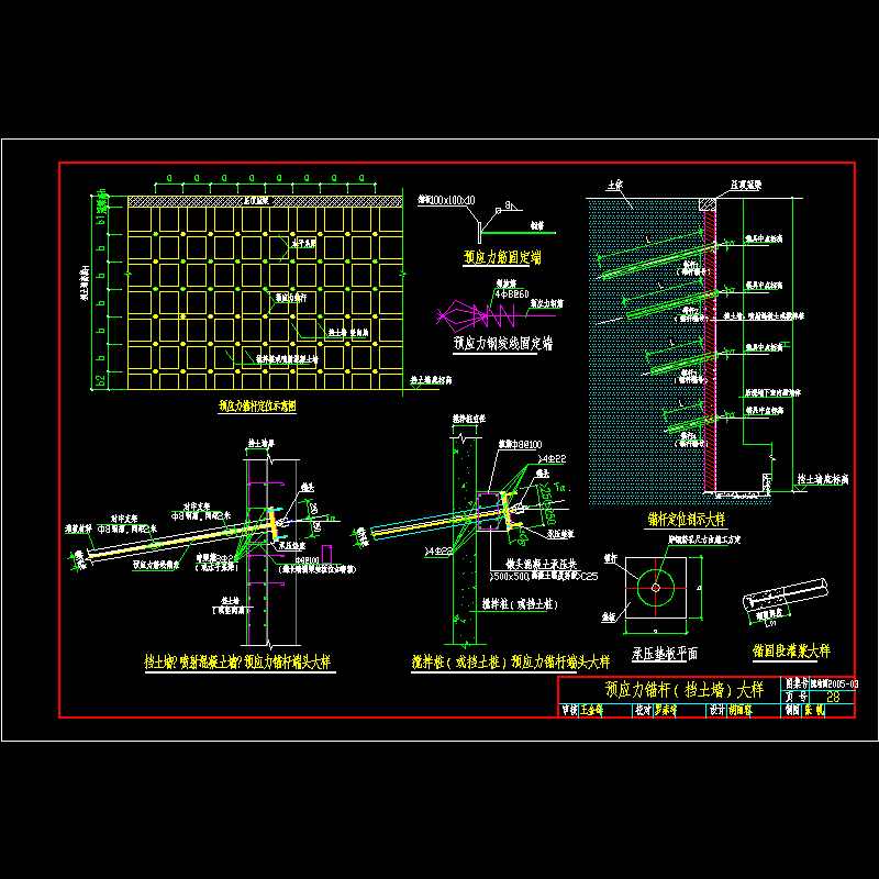 预应力锚杆（挡土墙）大样 - 1