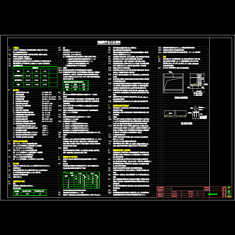 01、预制构件设计总说明.dwg