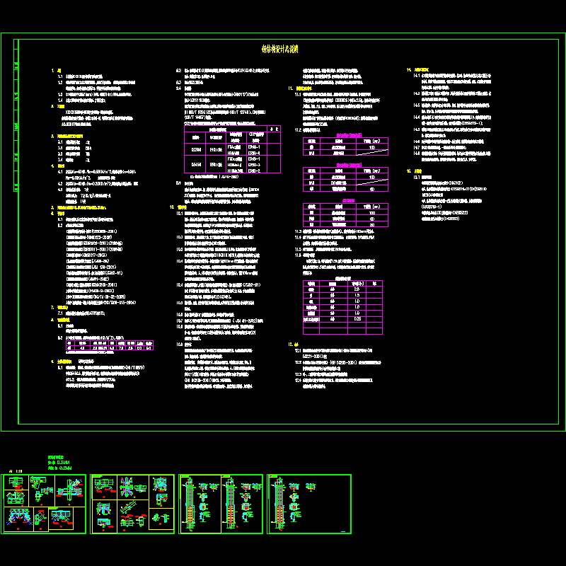 钢结构设计说明及节点大样 - 1