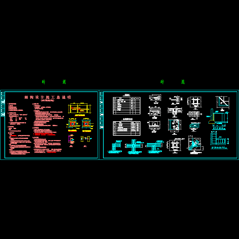 砖混结构设计施工总说明 - 1