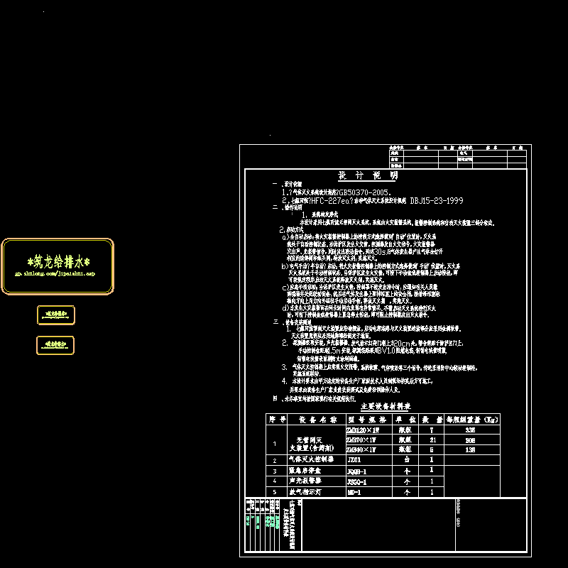 气体消防说明、系统.dwg