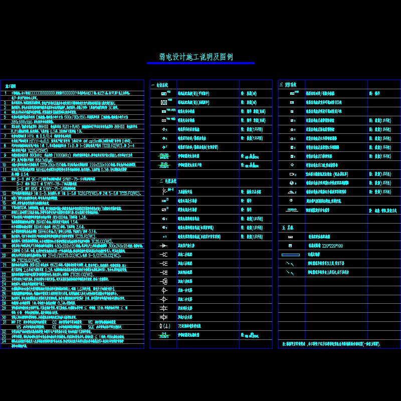 弱电设计施工说明及CAD图纸例 - 1