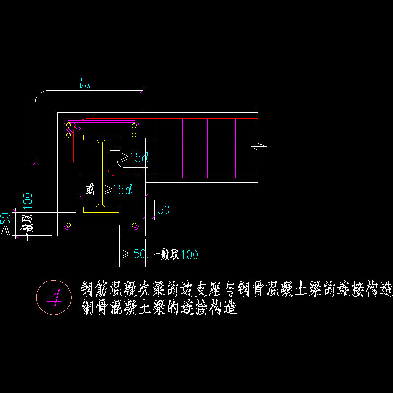 钢筋混凝次梁的边支座与钢骨混凝土梁的连接节点构造CAD详图纸 - 1