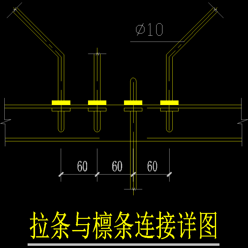 拉条与檩条连接节点构造CAD详图纸 - 1