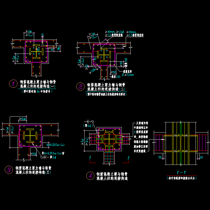 钢筋混凝土剪力墙与钢骨混凝土柱节点构造CAD详图纸 - 1
