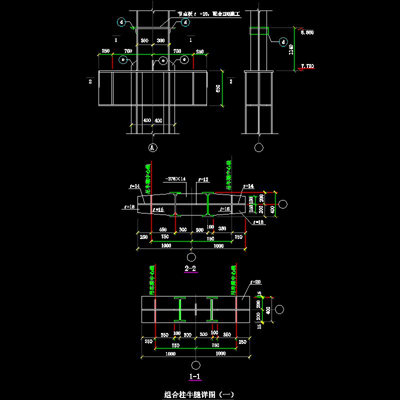 组合柱牛腿节点构造CAD详图纸 - 1