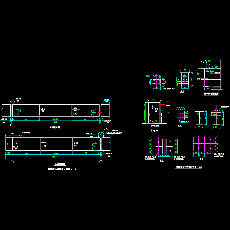 钢结构吊车梁设计节点构造CAD详图纸 - 1