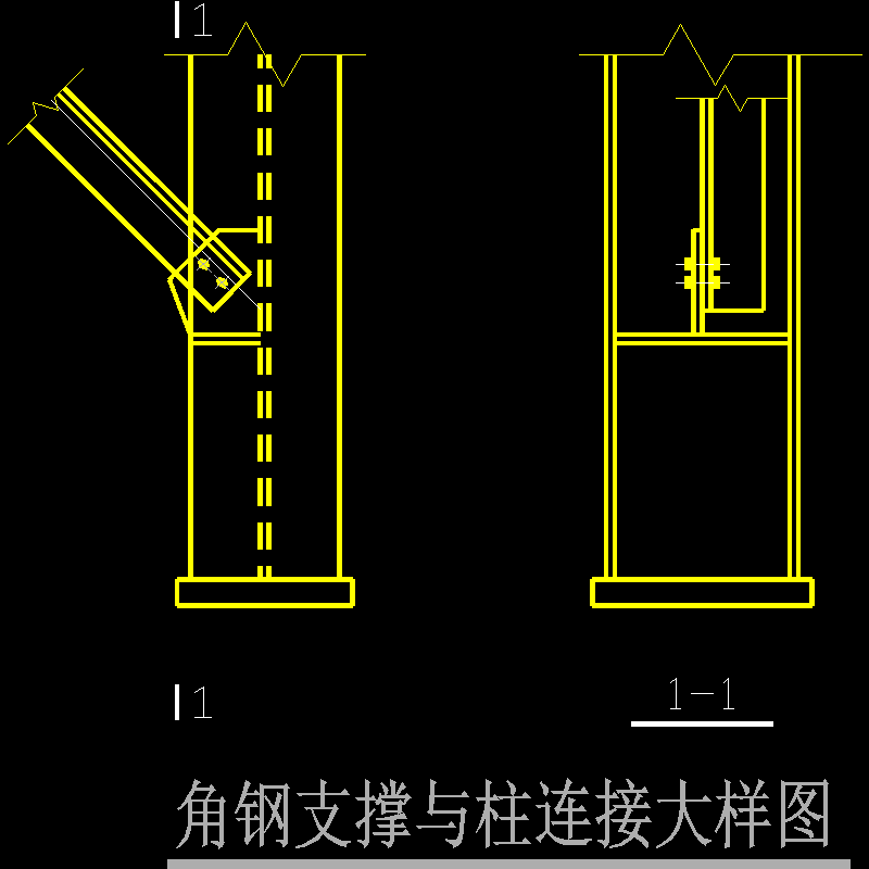 角钢支撑与柱连接节点构造样CAD图纸 - 1