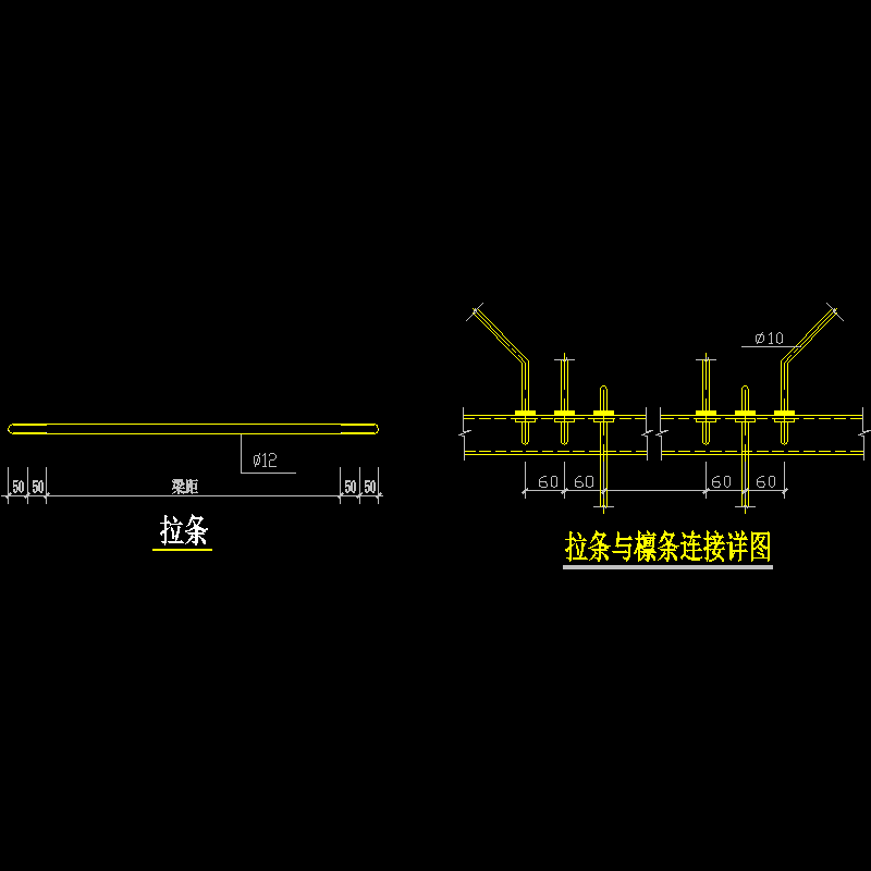 8m拉条与檩条连接节点构造CAD详图纸 - 1