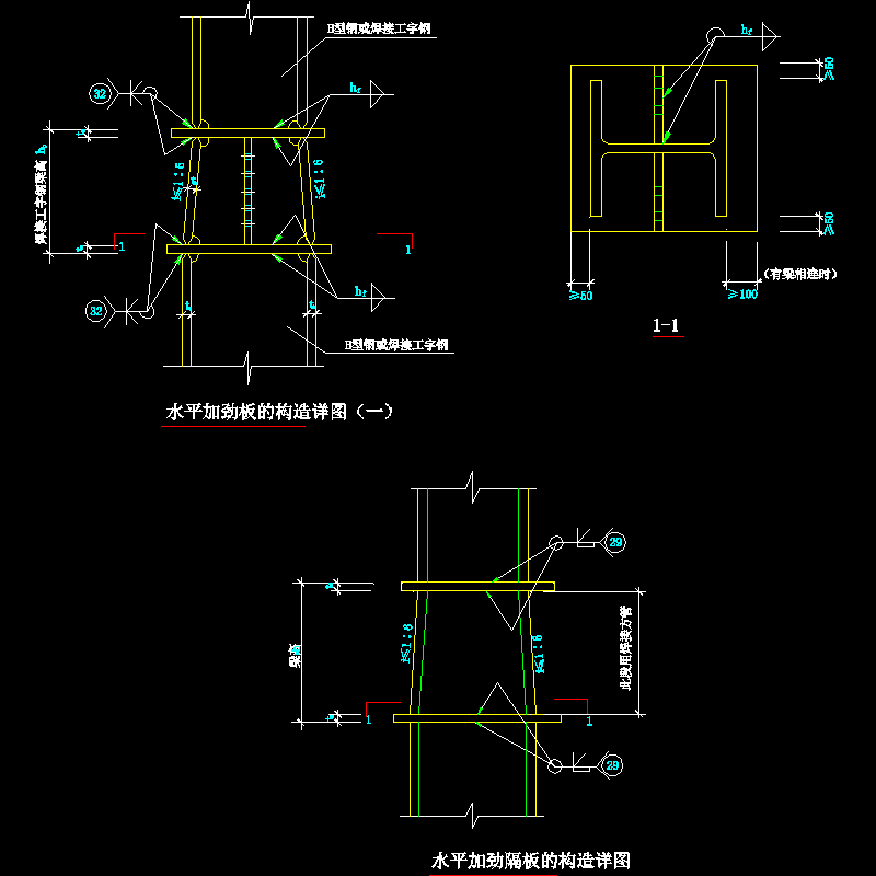 水平加劲板的节点构造CAD详图纸（一） - 1