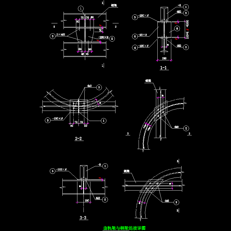 曲轨梁与钢梁连接节点构造CAD详图纸 - 1