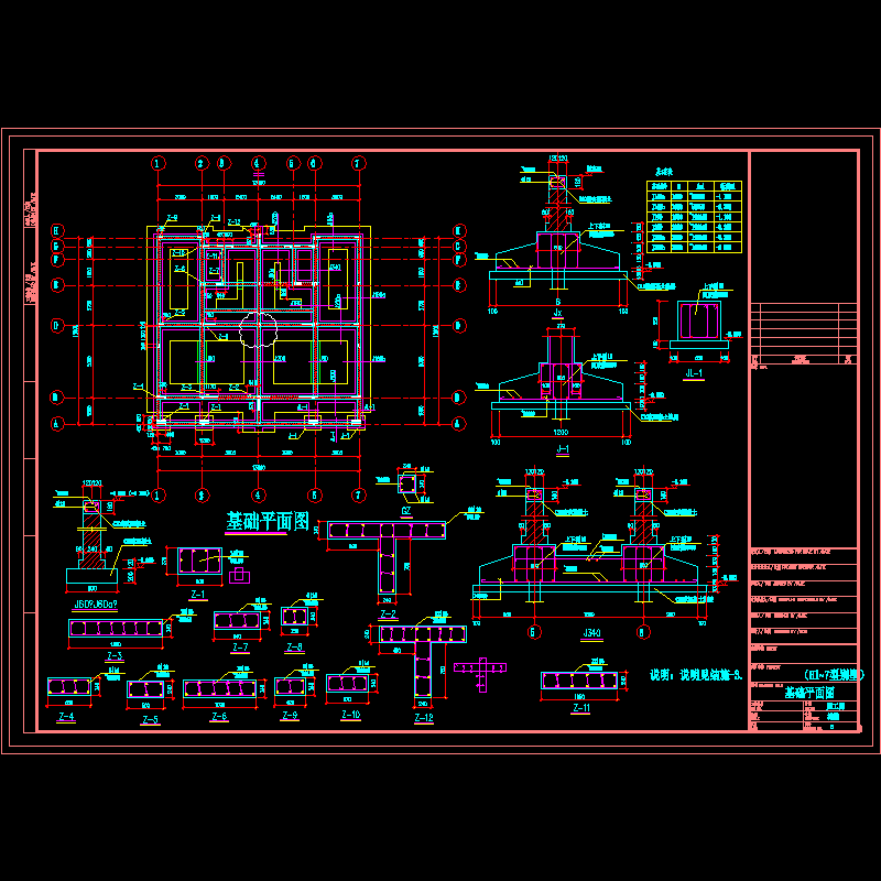 基础平面图.dwg