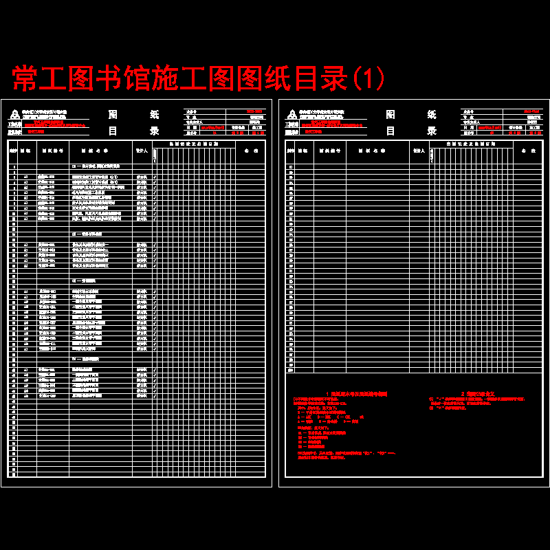 0、a2音乐厅--图纸目录.dwg