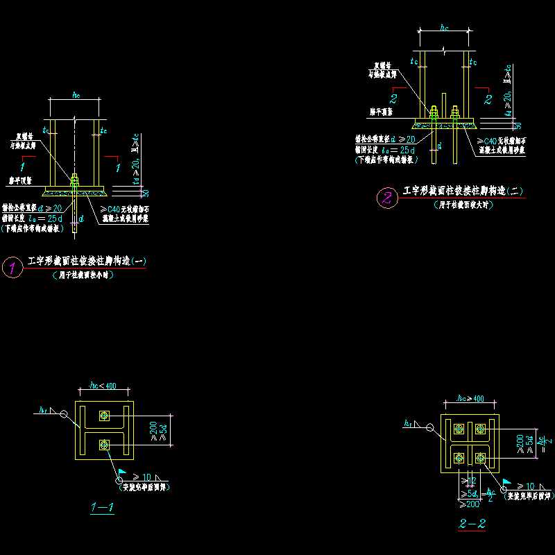 工字形截面柱铰接柱脚节点CAD详图纸 - 1