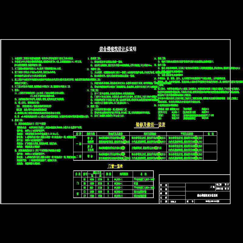 综合楼建筑设计总说明(竣).dwg