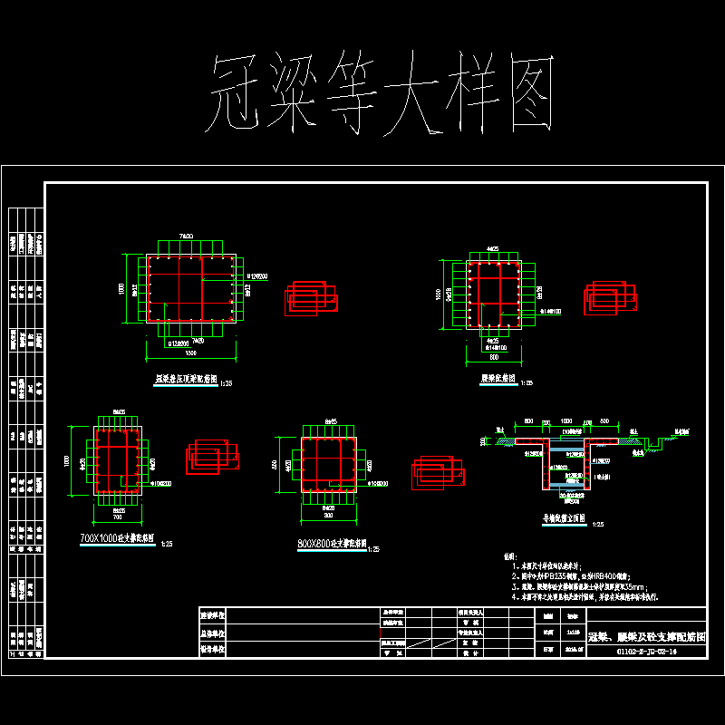 地下空间基坑支护冠梁及混凝土支撑配筋设计CAD详图纸 - 1
