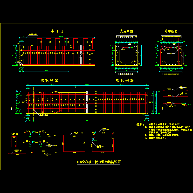 20m空心板中板普通钢筋构造节点CAD详图纸 - 1