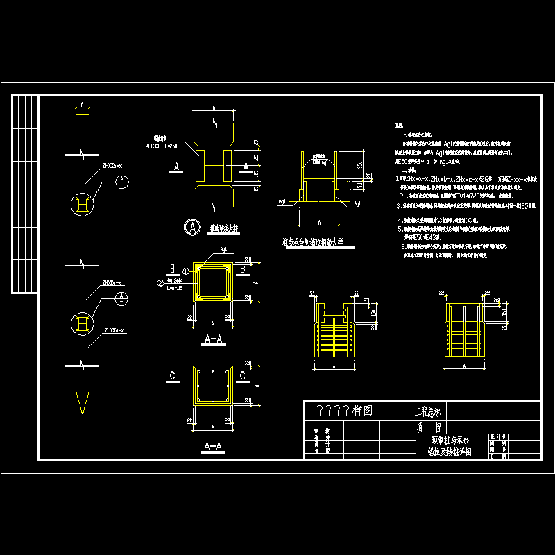 预制桩与承台锚拉及接桩节点构造CAD详图纸 - 1