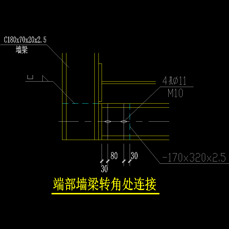 端部墙梁转角处连接节点构造CAD详图纸 - 1