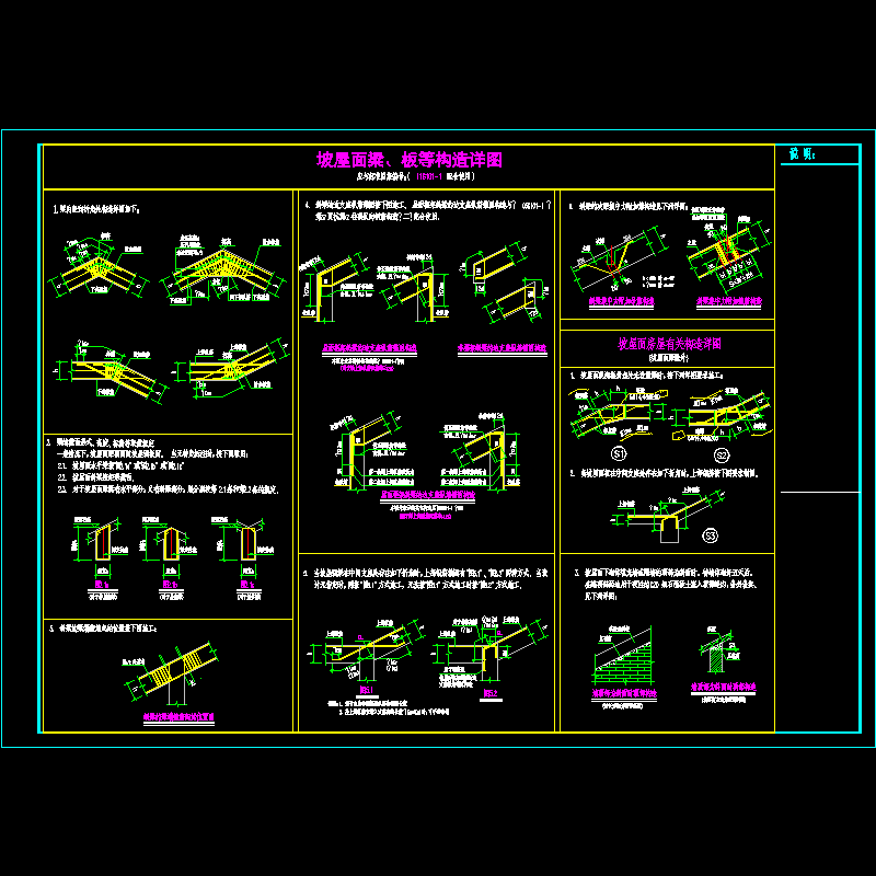 坡屋面梁、板等节点构造CAD详图纸 - 1