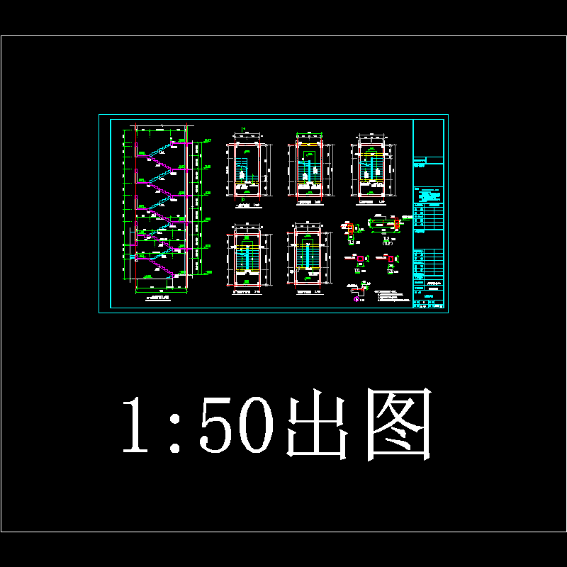 a17,25,29,33楼梯通图.dwg