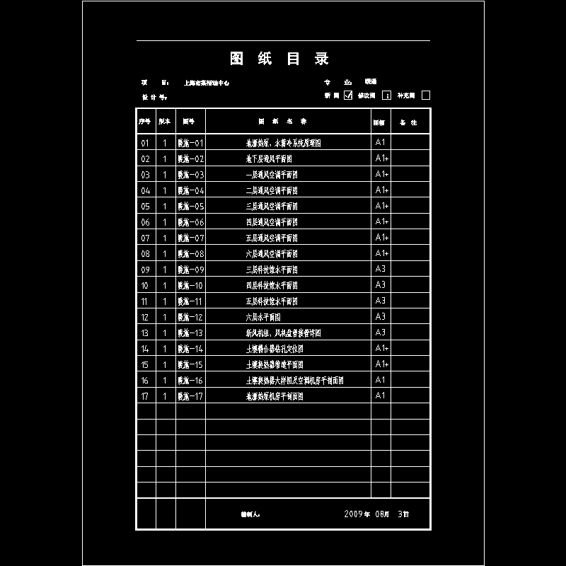 图纸目录.dwg