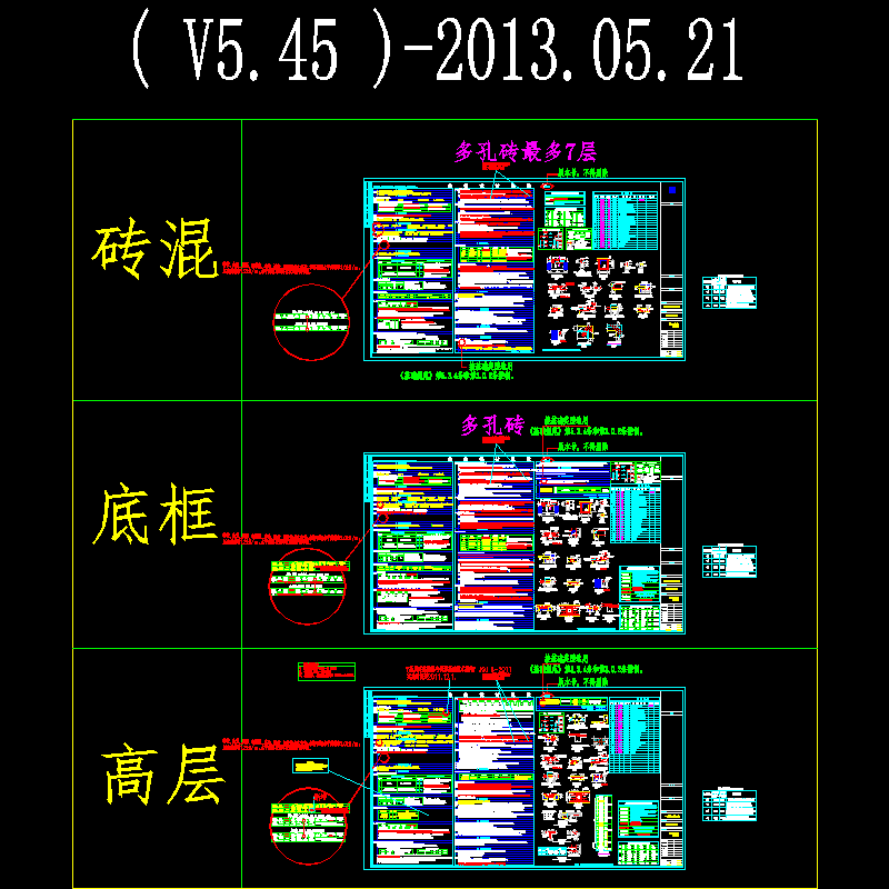 通用砖混、底框、高层结构设计说明 - 1