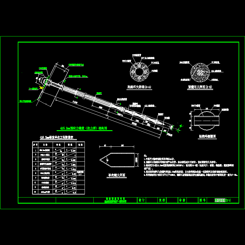 4×φs15.2预应力锚索大样CAD图纸 - 1