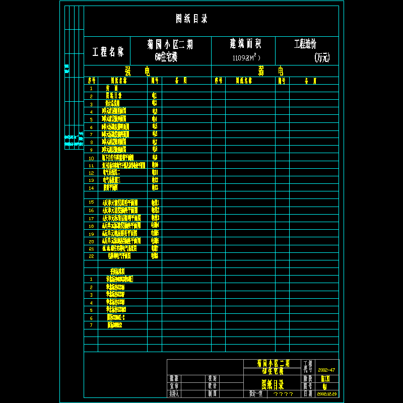 6#图纸目录.dwg