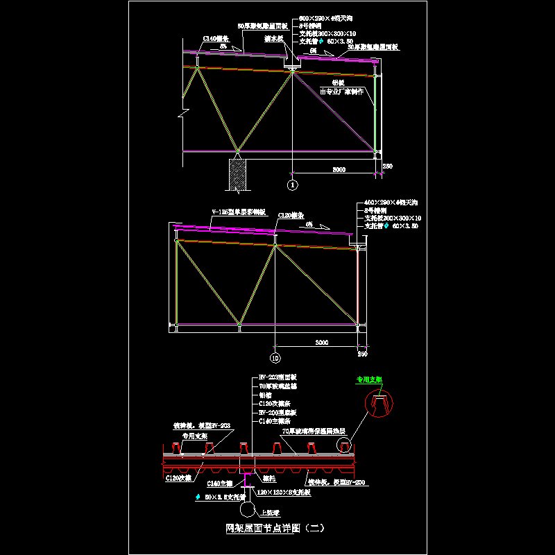 网架屋面节点构造CAD详图纸（二） - 1