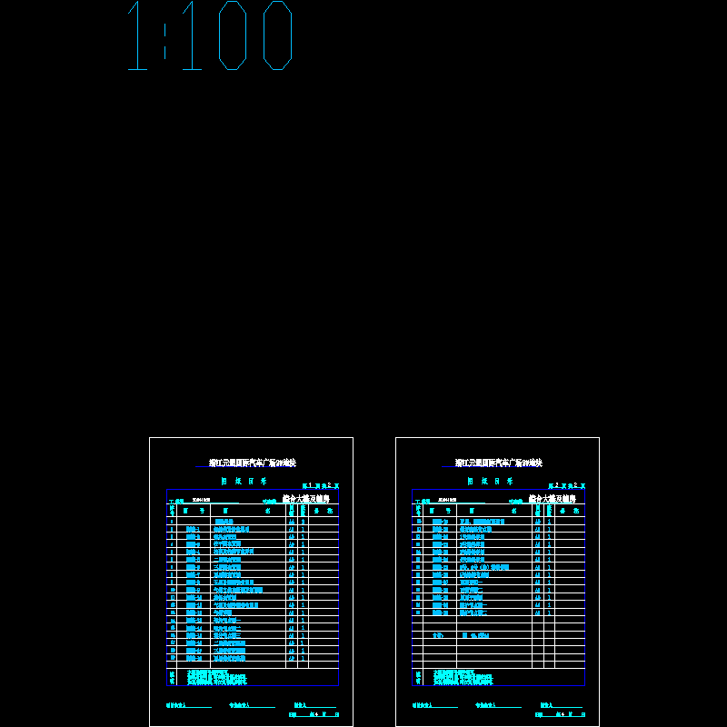 目录.dwg