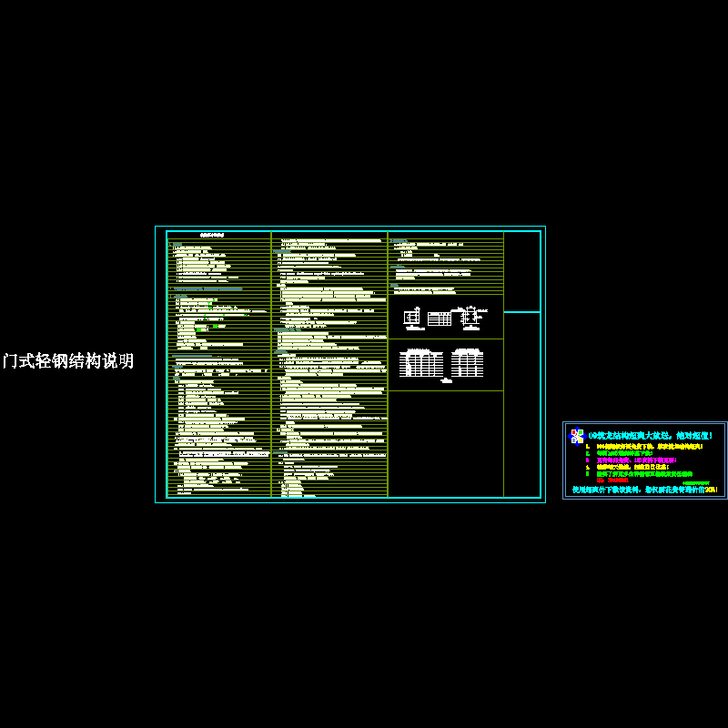 门式轻钢结构说明 - 1