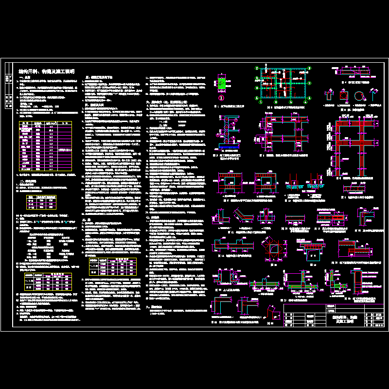 结构用料、构造及施工说明 - 1