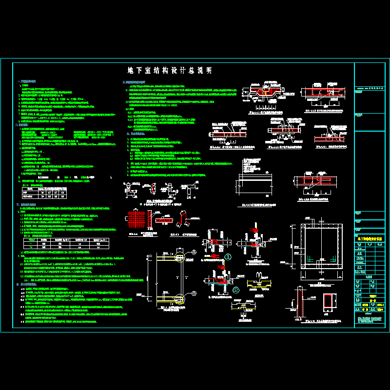 下室框架结构设计说明 - 1
