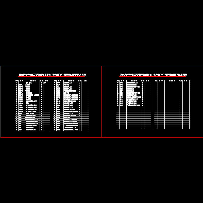 图纸设计目录04.dwg