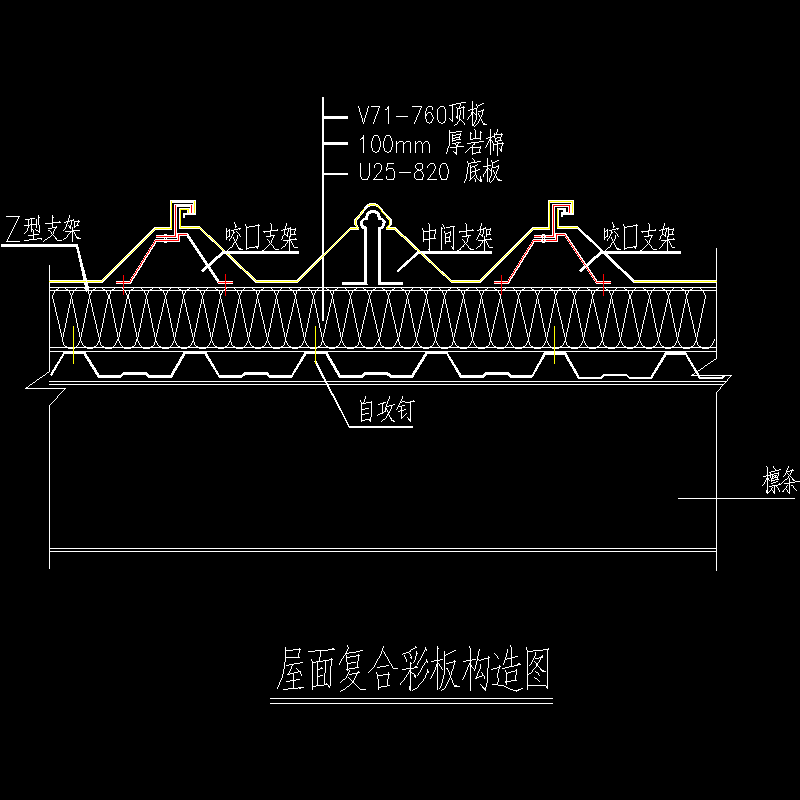 屋面复合彩板节点构造CAD详图纸[6] - 1