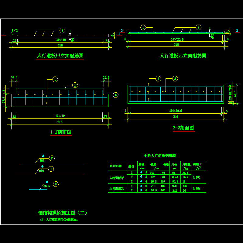 钢结构拱桥施工节点构造CAD详图纸（二） - 1