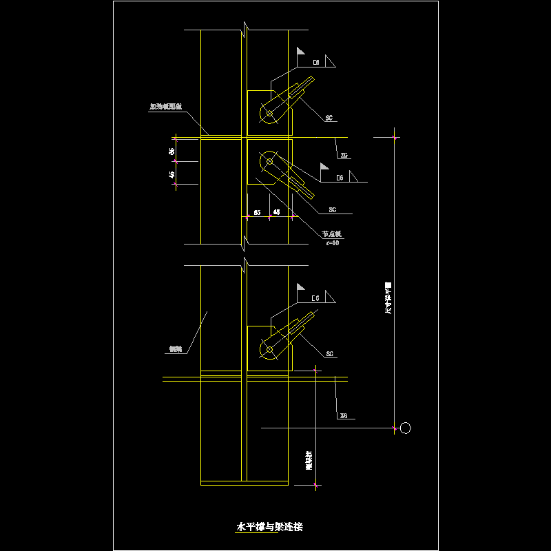 水平撑与梁连接节点构造CAD详图纸 - 1