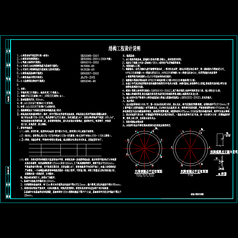 钢结构罐基础结构设计说明 - 1