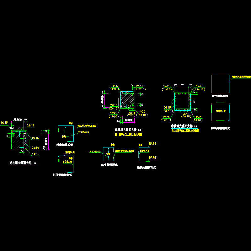 角柱和中柱加大截面CAD详图纸 - 1