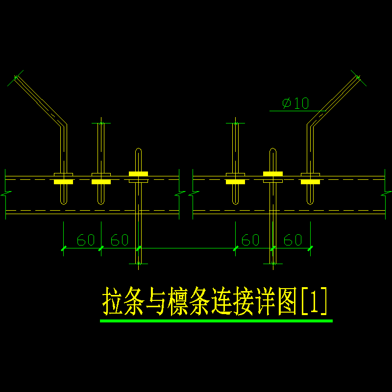 拉条与檩条连接节点构造CAD详图纸（一） - 1