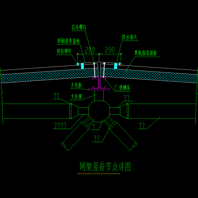 网架屋脊节点构造CAD详图纸[2] - 1