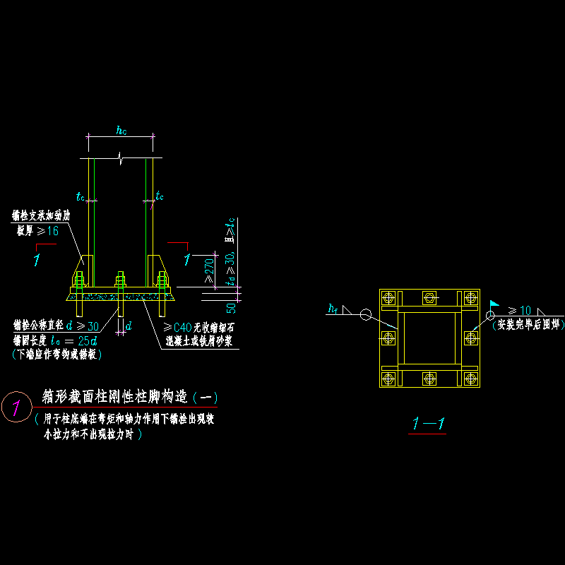 箱形截面柱刚性柱脚节点构造CAD详图纸 - 1