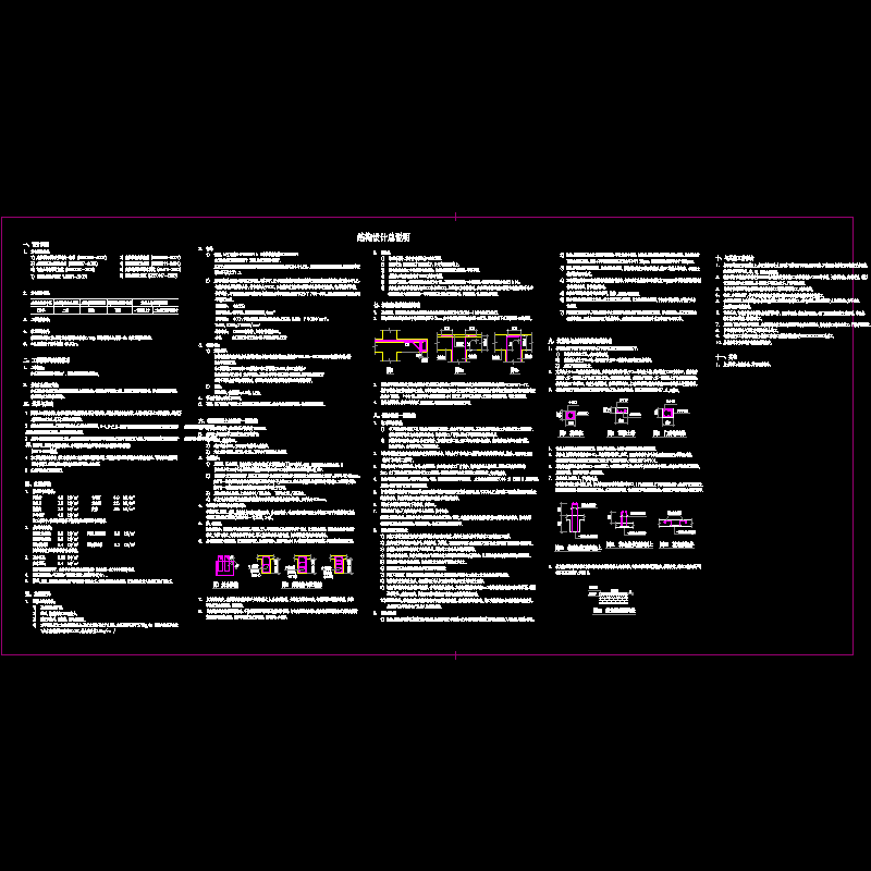 结构设计总说明.dwg