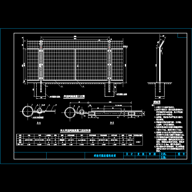 焊接网隔离栅构造图(2004).dwg