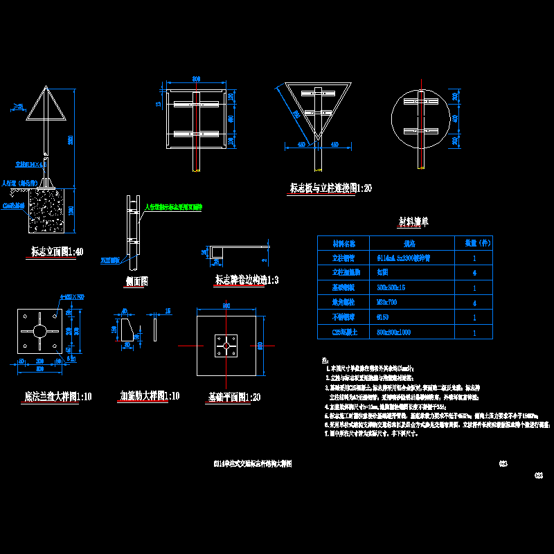 单柱式交通标志杆结构大样CAD图纸 - 1